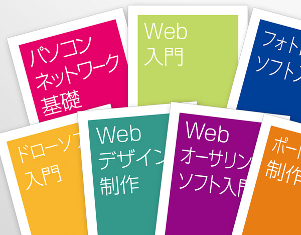 福井の職業訓練「Webクリエイター養成科」の特徴3：要点をまとめたオリジナルテキスト